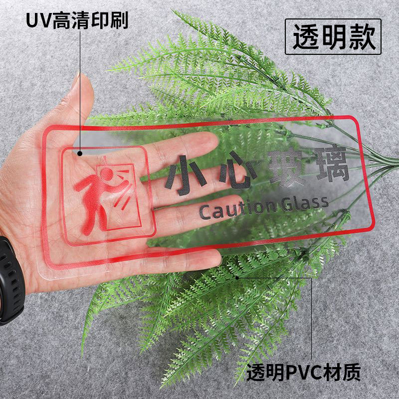 PVC磨砂地贴透明贴纸小心地滑小心台阶当心碰头标识贴洗手间玻璃门厕所请勿攀爬翻越注意安全小心玻璃 - 图1