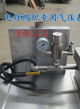 488型京式炸鸭炉配件压力表商用588型全燃O气爆烤鸭炉安全阀压力