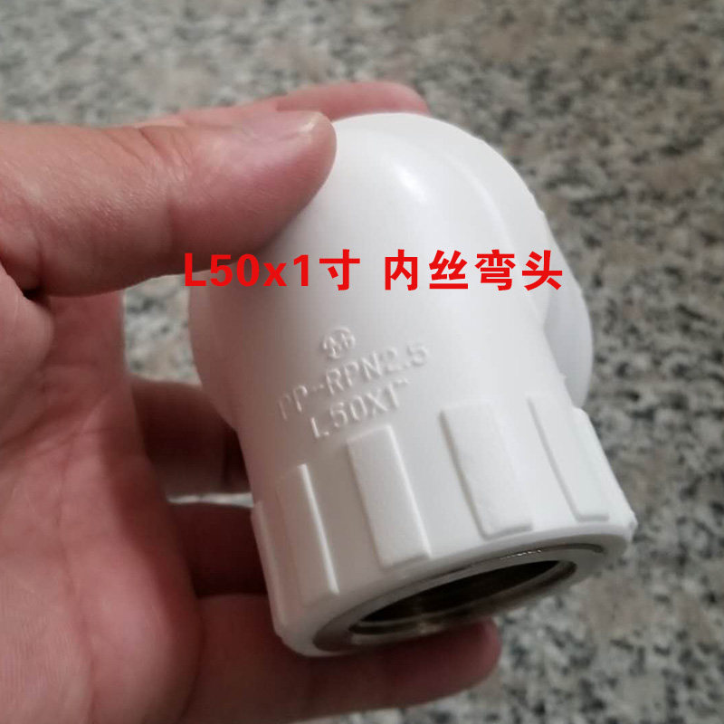 PPR内丝弯e头4分20 6分25 1寸32ppr水管内牙接头 家用水管管件配