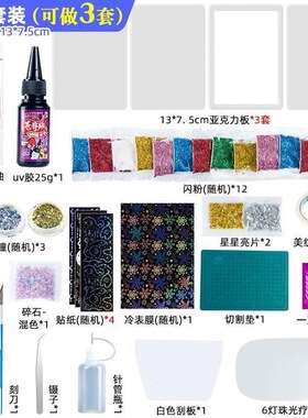 流麻diy材e料包流沙油麻将套装自制胶立牌素材模具uv壳子亚克力板
