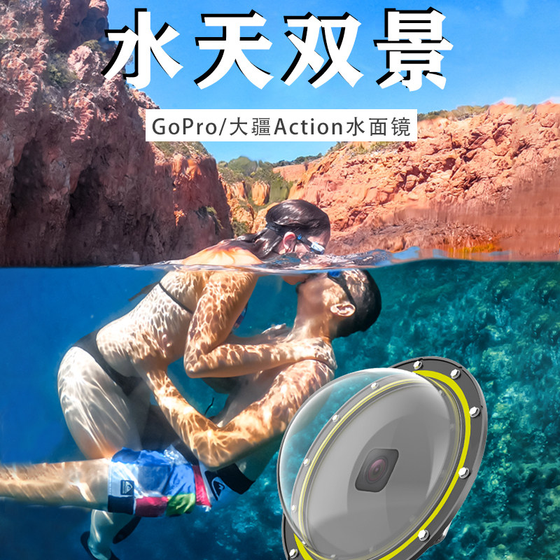 GoPro12/11/10/9/8/7/6/5球面J镜水面镜分水罩壳水下潜水支架配件