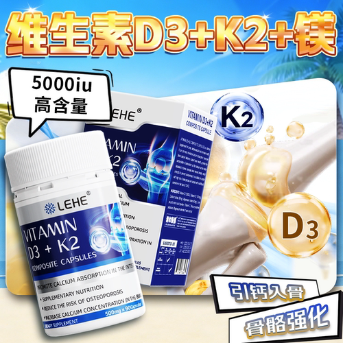 LEHE进口活性维生素D3K2镁三合一5000iu孕妇成人青少年补钙促吸收 - 图2