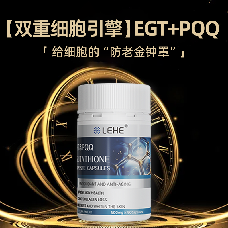 LEHE进口高纯度麦角硫因胶囊PQQ线粒体谷胱肽胶原蛋白抗时光衰老,淘宝优惠券,粉丝福利购,淘宝优惠卷