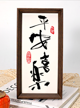 新中式喜庆书法相框摆台乔迁新居画框入户玄关装饰画摆件新年礼物