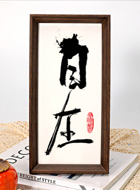 见山  新中式相框摆台画入户摆件励志家居装饰品道具创意拍照画框