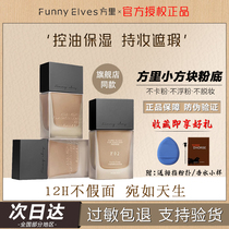 FunnyElves square powder bottom liquid soft mist woman moisturizing control oil flawless lasting no-makeup 7ml official