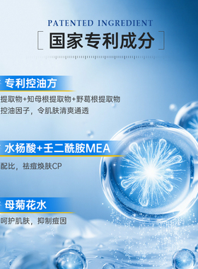 PSM水杨酸祛痘焕肤精华膜 草本控油方专利水杨酸祛痘控油