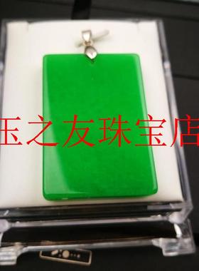 缅甸翡翠色满绿阳绿平安无事牌吊坠老坑挂件玉佩时尚男女干青项链