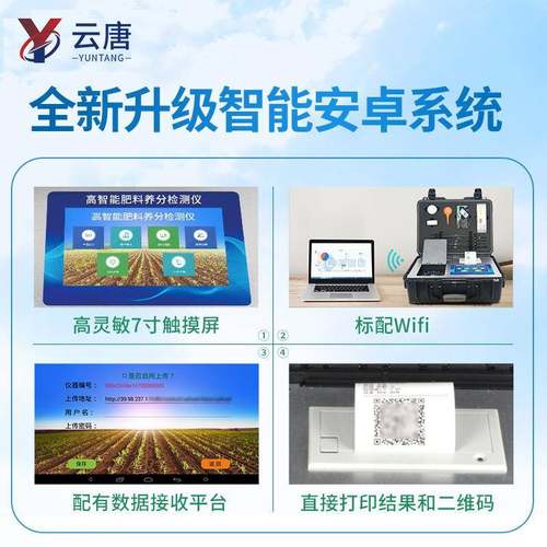 植株作物植物营养肥料养分微量元素快速检测仪诊断仪测定仪 - 图1