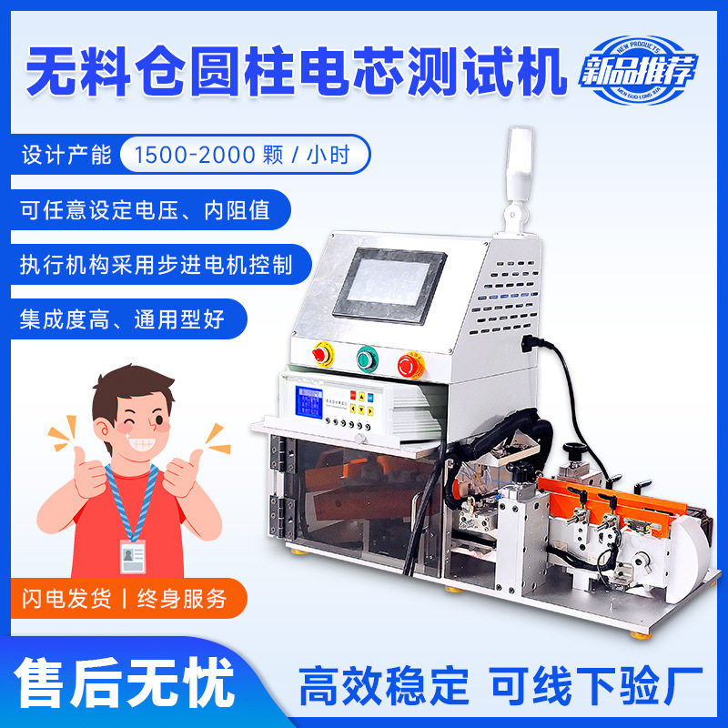无料仓圆柱电芯电阻电压Eol综合测试机圆柱电池自动分选测试设备,淘宝优惠券,粉丝福利购,淘宝优惠卷