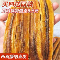 West Double Version Na Banana Dry Plantain Dai ethnic homemade No added Soft glutinous fruit slice Yunnan specialite life longing for life