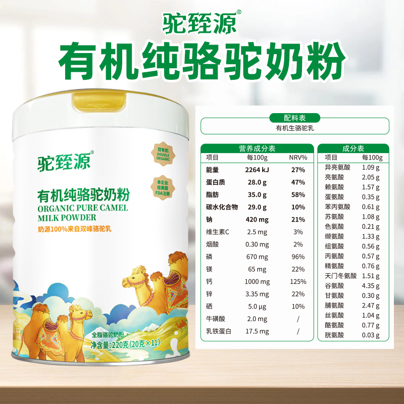 那拉有机纯骆驼奶粉正宗高钙新疆原产中老年人无蔗糖奶粉
