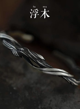 复古做旧纯银925《浮木》纯银手镯男高级感男款小众男士情侣镯子