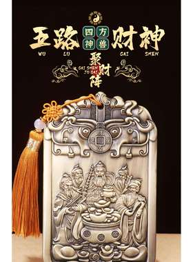 纯铜五路财神爷摆件家用招财聚财令牌赵公明客厅财位店铺生意兴隆