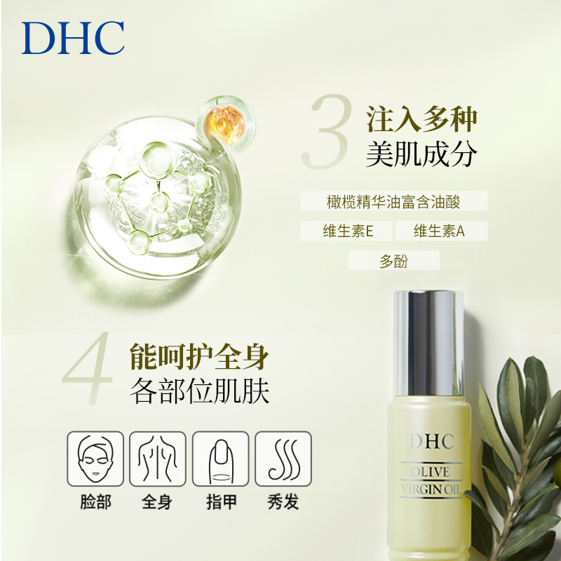 【官方正品】DHC橄榄焕采精华油30ml 保湿补水橄榄美容油以油养肤