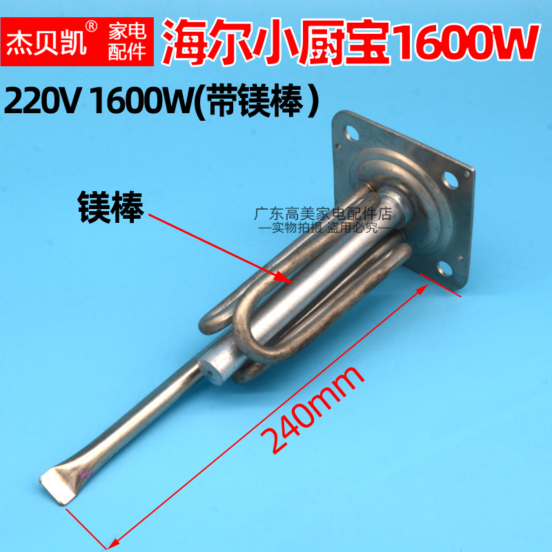 。适用海尔小厨宝发热管棒220V 1600Ｗ EC5U(JC) 5升8.8L统帅上下 - 图3