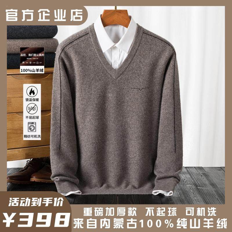 鄂尔多斯市产100%纯山羊绒衫男士V领中年加厚针织衫爸爸装羊绒衫,淘宝优惠券,粉丝福利购,淘宝优惠卷