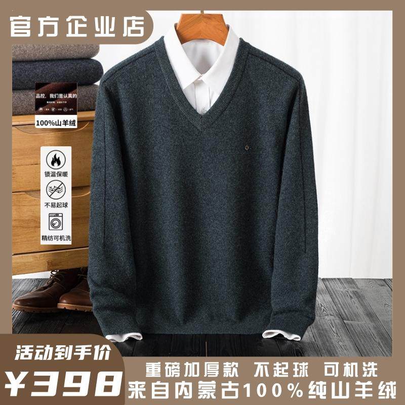 鄂尔多斯市产100%纯山羊绒衫男士V领中年加厚针织衫爸爸装羊绒衫,淘宝优惠券,粉丝福利购,淘宝优惠卷