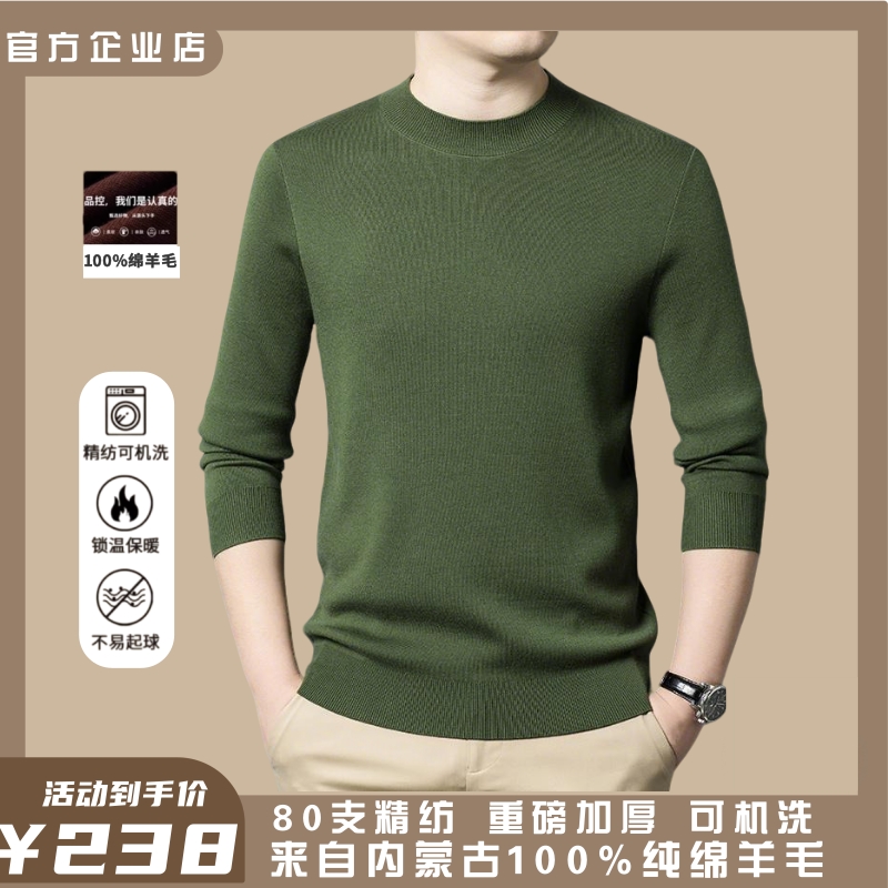 【80支精纺加厚】男士100羊毛衫加厚款半高领高端羊毛保暖打底衫 - 图2