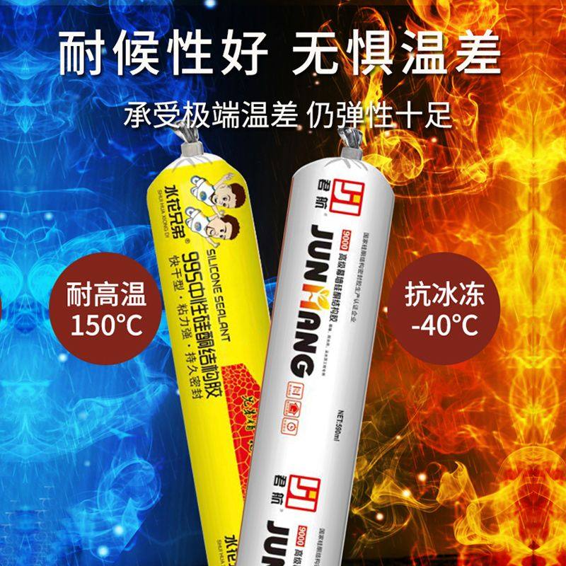 995中性硅酮结构胶 门窗外墙强力密封胶玻璃胶防水黑色透明建筑用,淘宝优惠券,粉丝福利购,淘宝优惠卷