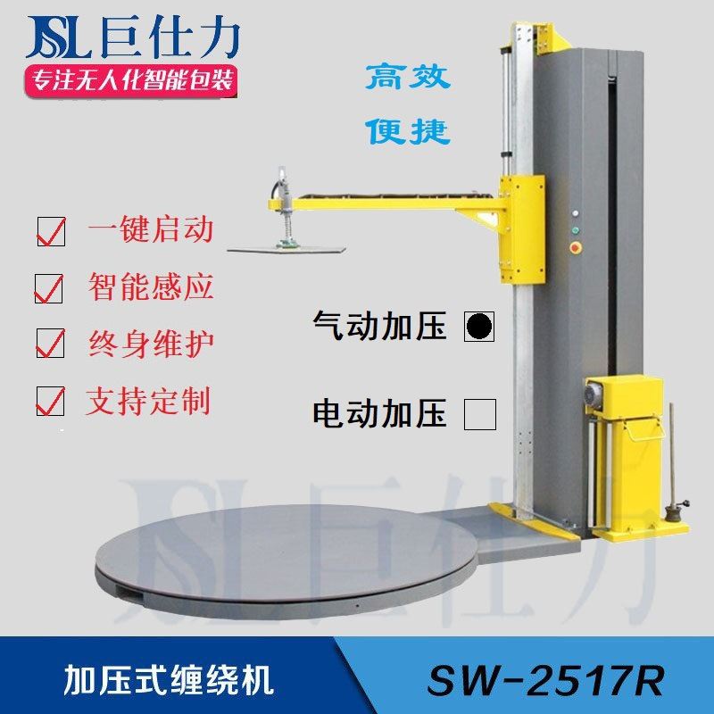 【店主推荐】自走缠绕机可行走移动机器人缠绕裹包机缠绕膜打包机 - 图1