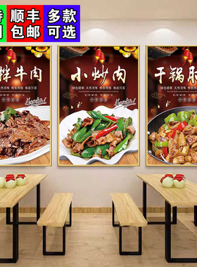川菜江湖菜中餐馆墙面装饰挂画