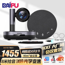 Daipu (DAIPU) HD video conferencing camera suit superwide wide-angle camera wireless omni-wheat