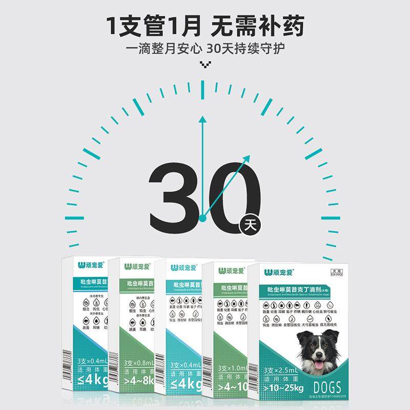 猫咪驱虫药狗狗内外一体驱虫滴剂宠物跳蚤虱子耳螨吡虫啉莫昔克丁,淘宝优惠券,粉丝福利购,淘宝优惠卷