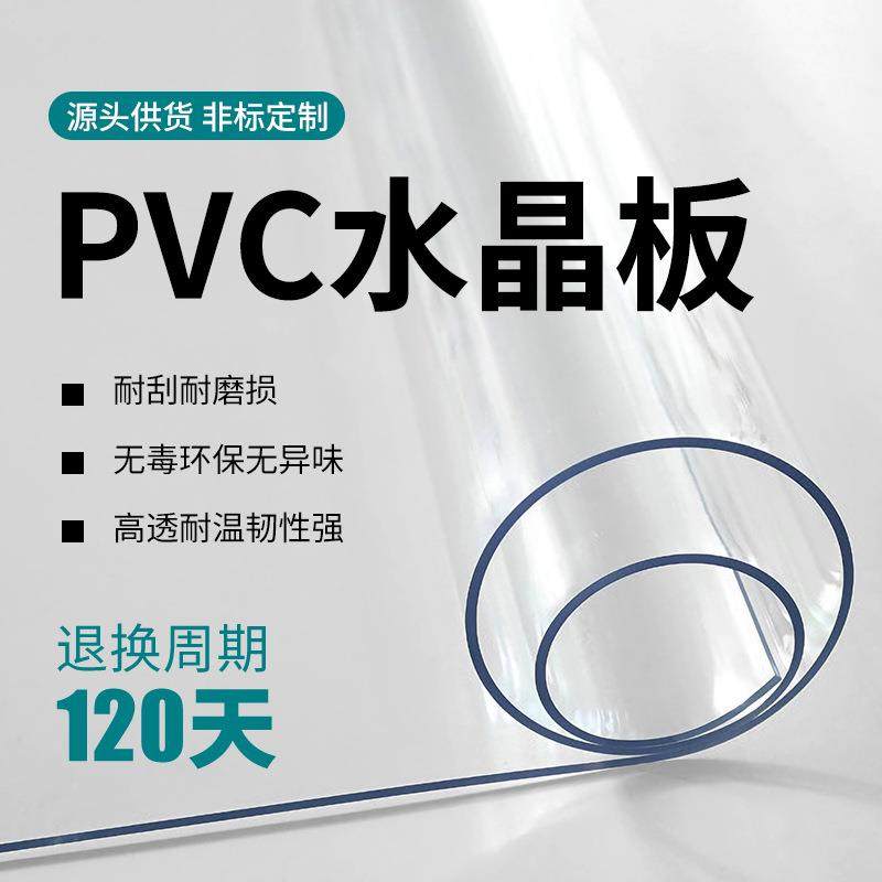 PVC水晶板透明桌布pvc软玻璃水晶垫塑料软板透明桌布pvc透明桌垫,淘宝优惠券,粉丝福利购,淘宝优惠卷