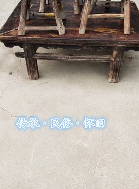 民俗怀旧a老物件古代小炕桌小板凳庭院茶桌木凳复古中式摆件喝茶