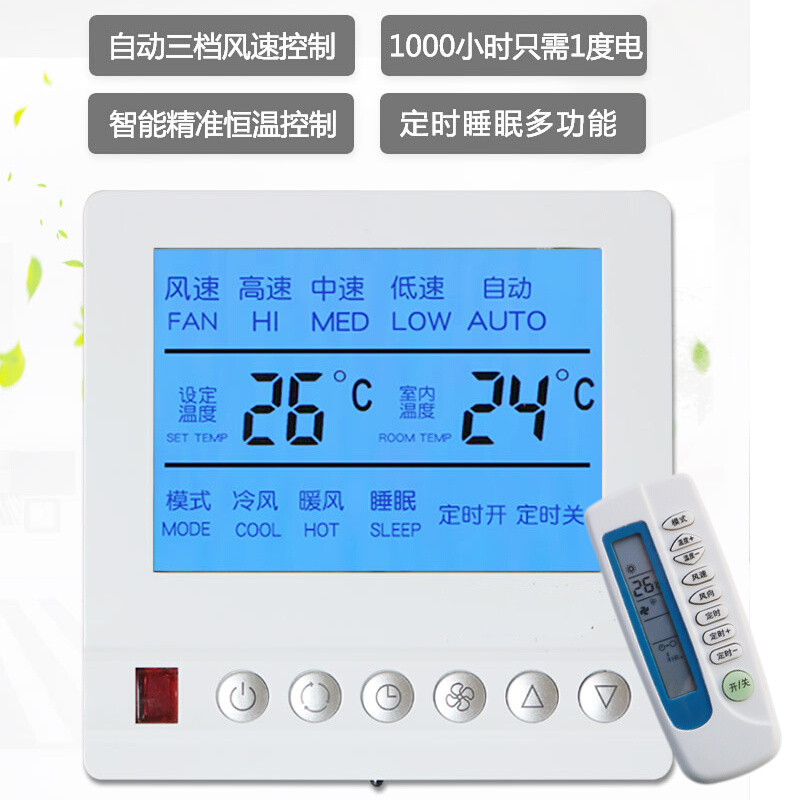 中央空调温控器地暖液晶控制面板遥控线控器三速开关水冷风机盘管 - 图2