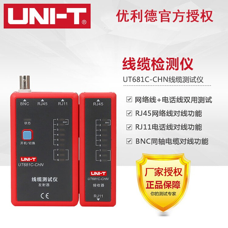 UT681A/L/HDMI优利德多功能网络寻线仪测线仪高清线缆测试仪 - 图1