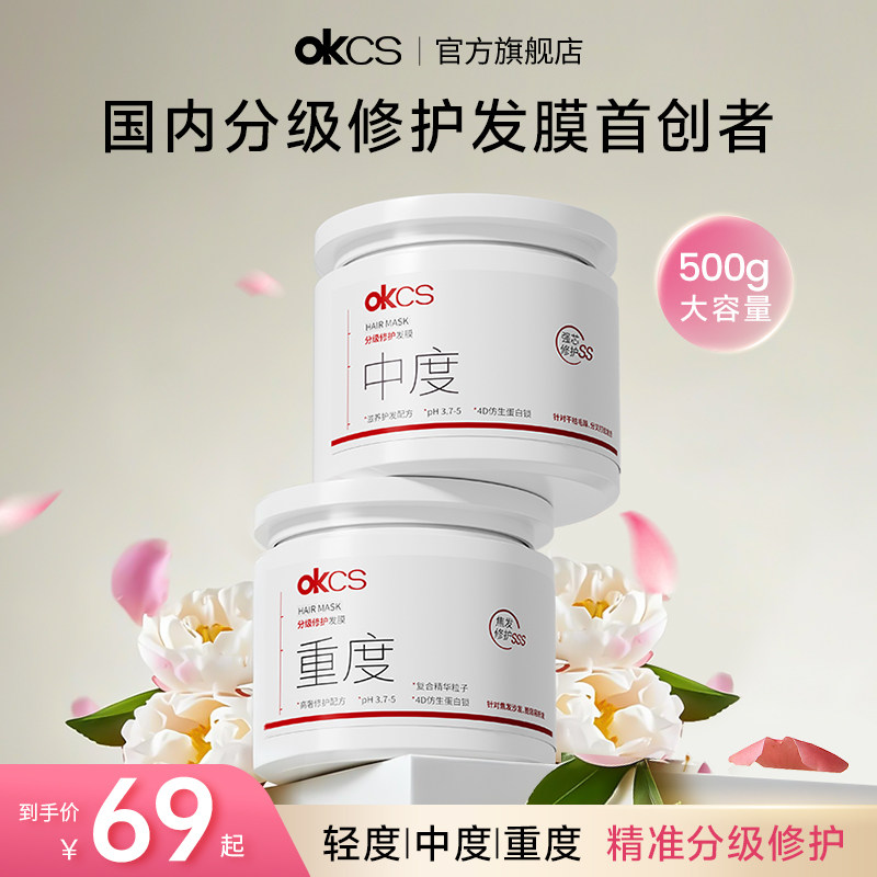 OKCS分级修护发膜500g烫染护发素女柔顺顺滑补水改善毛躁干枯正品