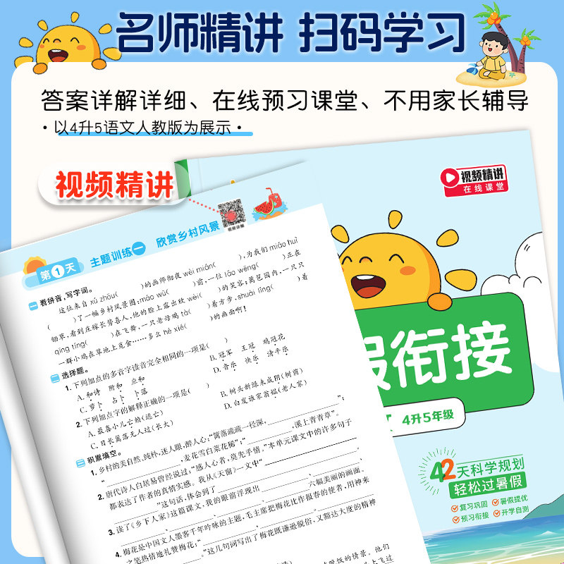 2025新版阳光同学暑假衔接1升2升3升4升5升6语文数学英语人教版北师大苏教课本同步训练暑假阅读口算练字帖一二三四五年级衔接练习