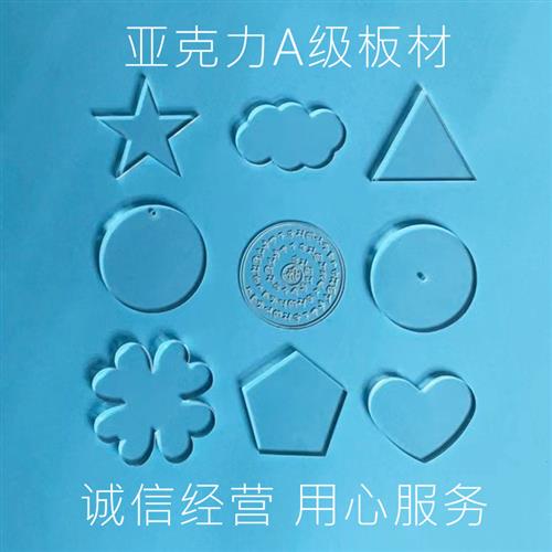 圆形亚克力板定制底座diy塑料圆板盖板 打孔透明有机玻璃圆盘圆片 - 图0