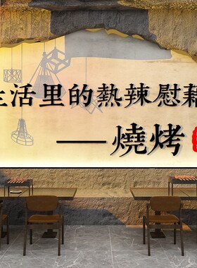 网红烧烤肉串g串店铺门口吸引人装饰背景创意氛围感布置设计贴字
