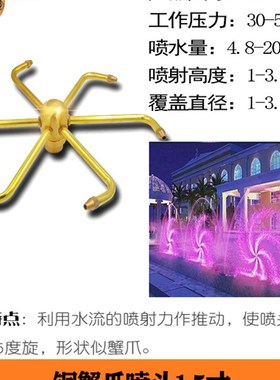 全铜蟹爪兰喷头水风车旋转喷头 水景景观喷泉喷头1寸1.5寸DN25/40