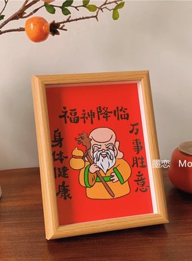 新中式财神装饰画相框摆台客厅书房E办公室乔迁入户玄关桌面摆件