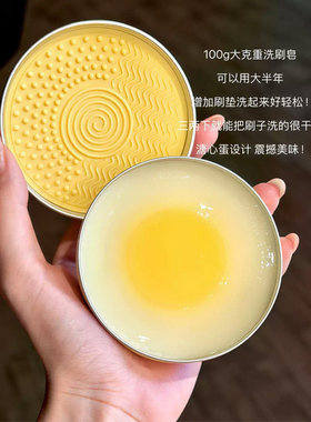 溶脏去污洗刷皂！溏心蛋清