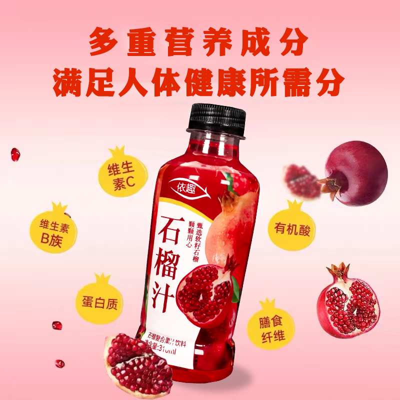 石榴汁饮料310ml/瓶整箱网红解渴开胃解腻浓缩鲜榨原液果汁新日期 - 图2