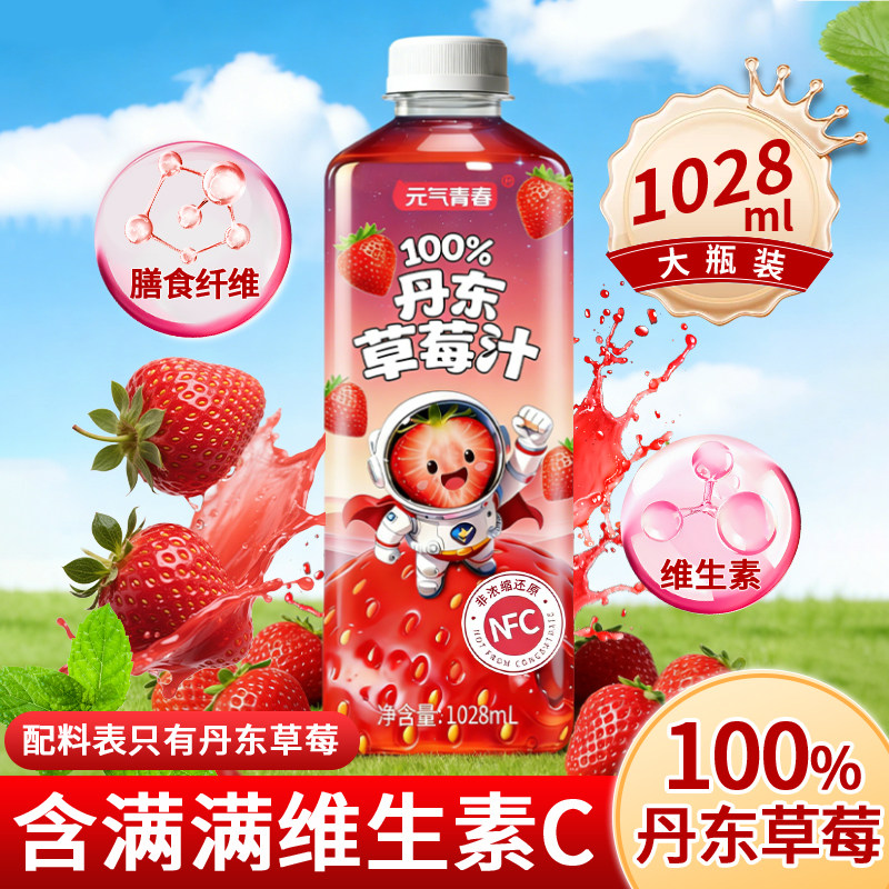 【新品】大瓶100%草莓汁畅饮装无添加配料干净好喝健康饮料批发价,淘宝优惠券,粉丝福利购,淘宝优惠卷