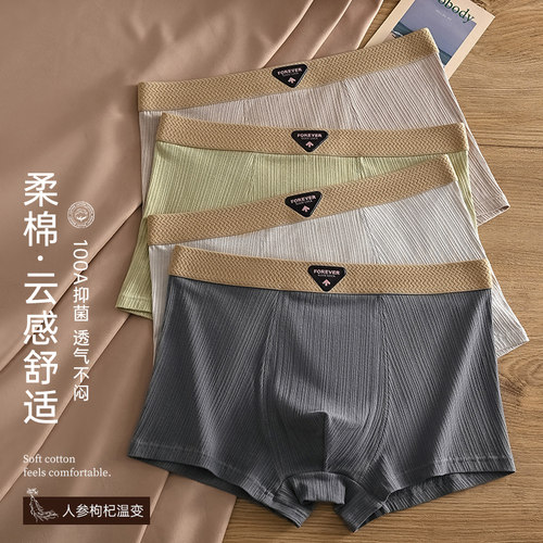 俞兆林平角内裤男士纯棉温变抑菌裆透气大码男生短裤宽松四角裤潮 - 图0