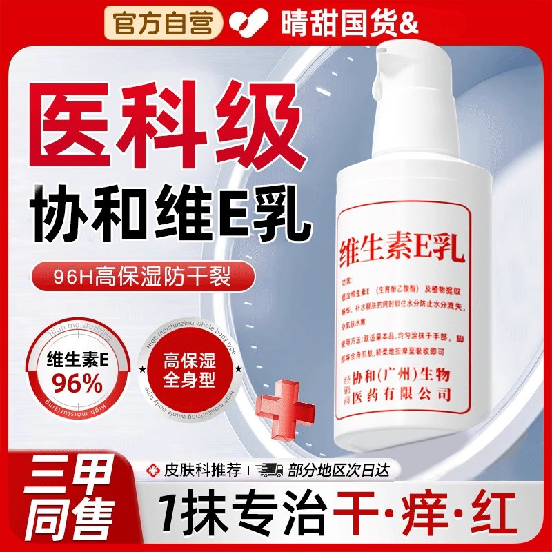 正品维生素e乳膏霜秋冬保湿补水男女学生擦脸全身干燥起皮润肤乳