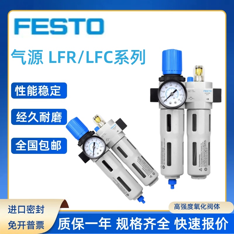 FESTO气源LR/LF/LFR/FRC-1/8-1/4-3/8-1/2-D-MINI-MAXI-MPA-MIDI - 图1