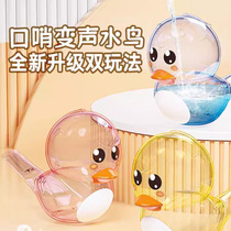 Xinjiang whistleblowing transparent waterfowl whistleblowing childrens toy mouth muscle pronunciation training to add water