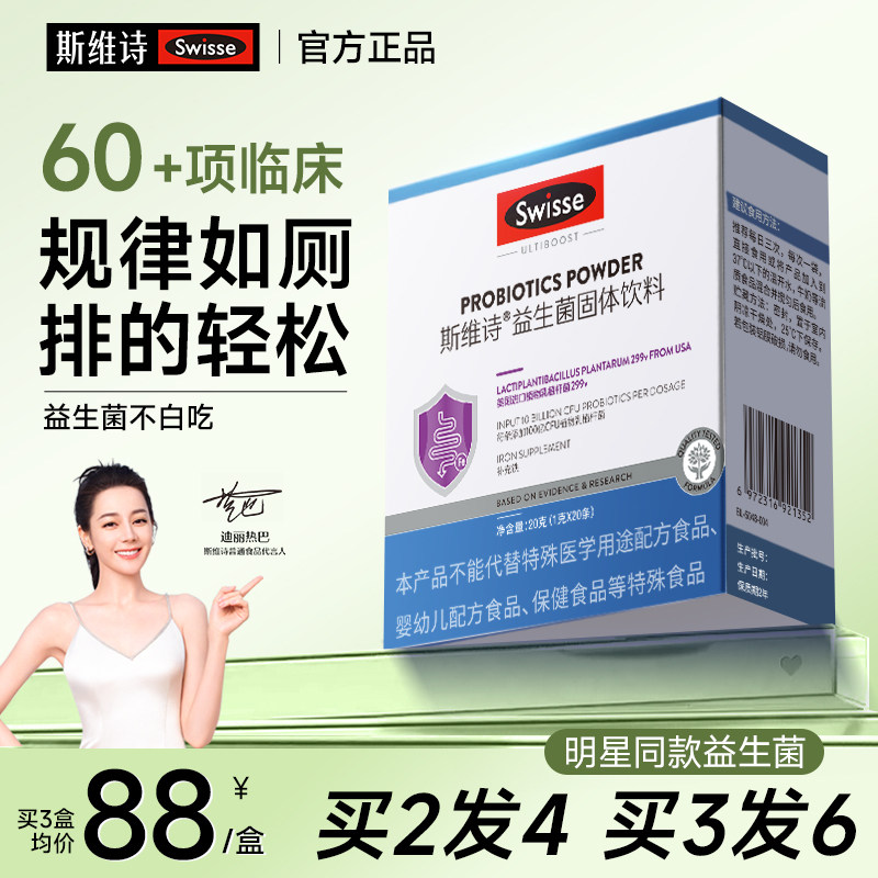 Swisse斯维诗299v益生菌粉益生元男女性大人呵护肠胃油辣菌,淘宝优惠券,粉丝福利购,淘宝优惠卷