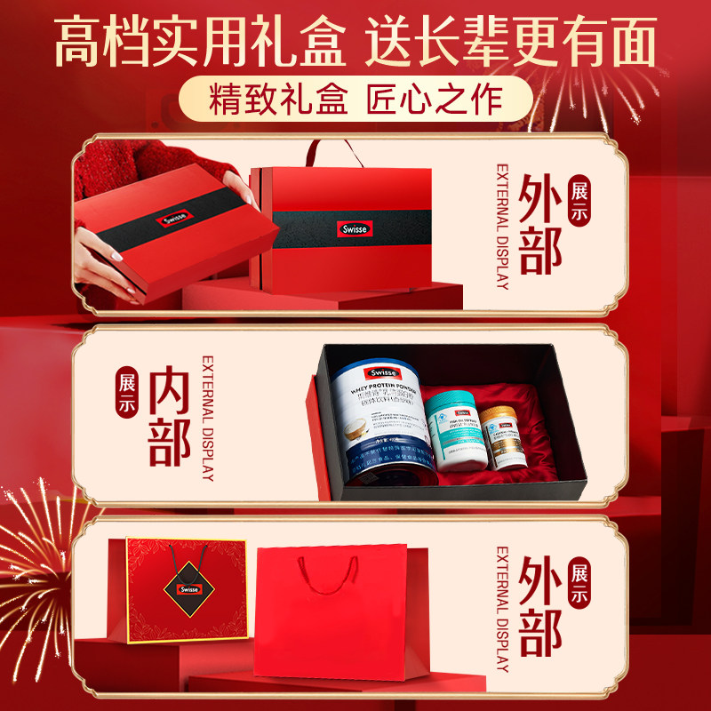 Swisse过年礼盒新年生日礼物送妈妈爸爸长辈中老年人实用年货礼品
