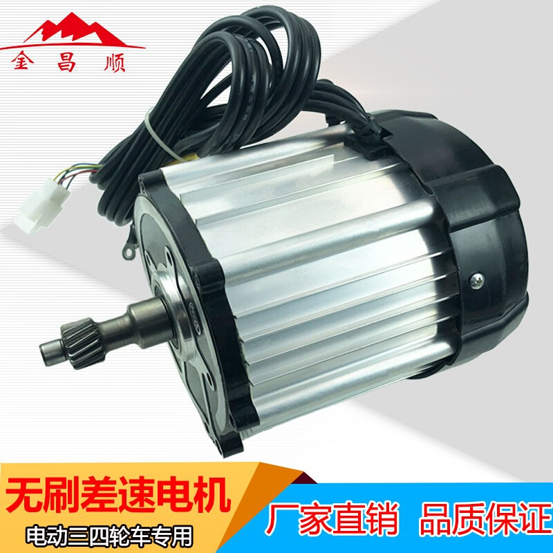 电动三轮车差速电机48V60V1200W1500W16齿老年代步车无刷快速电机 - 图0