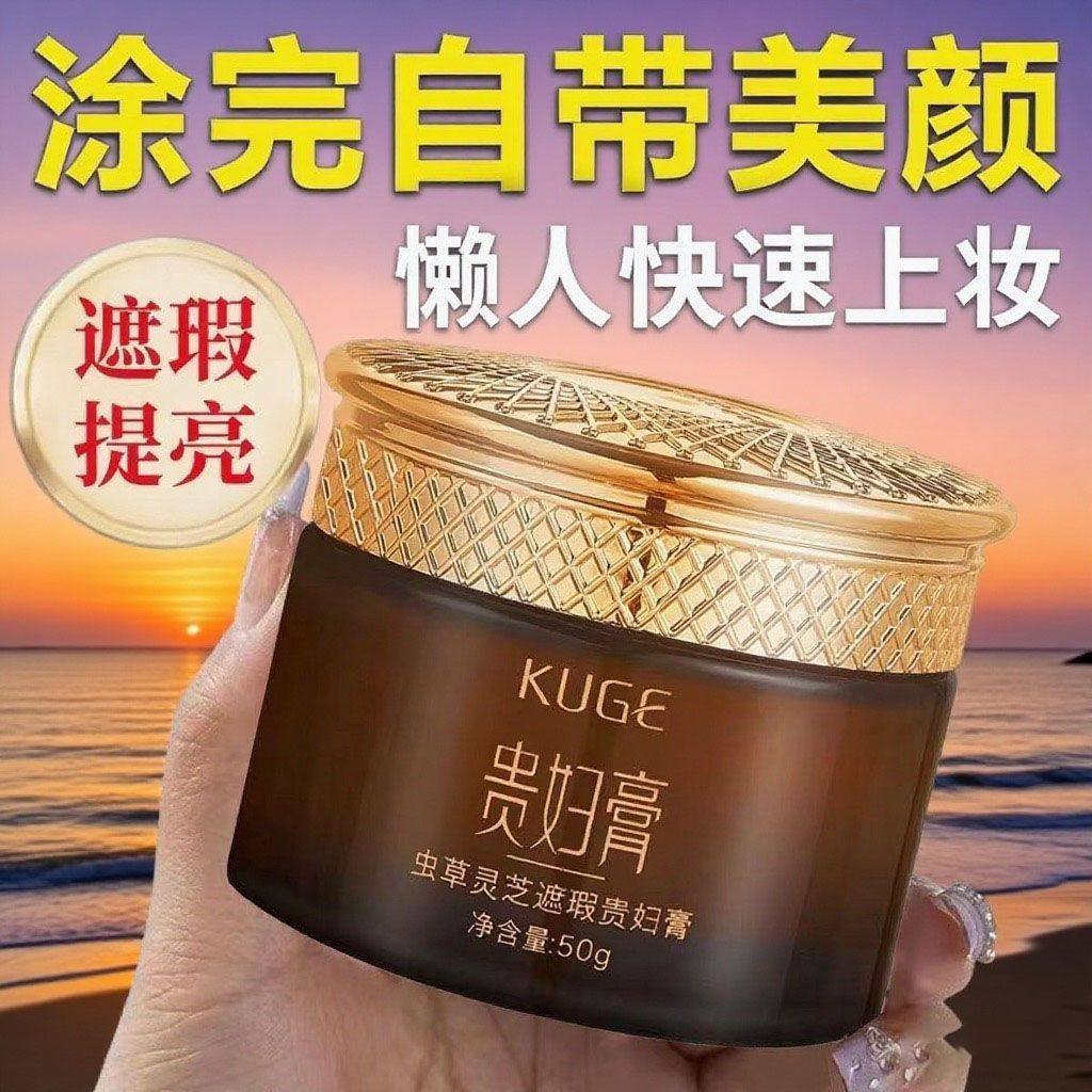 【官方正品】虫草灵芝抗皱遮瑕紧致贵妇膏懒人素颜霜提亮肤色面霜 - 图0