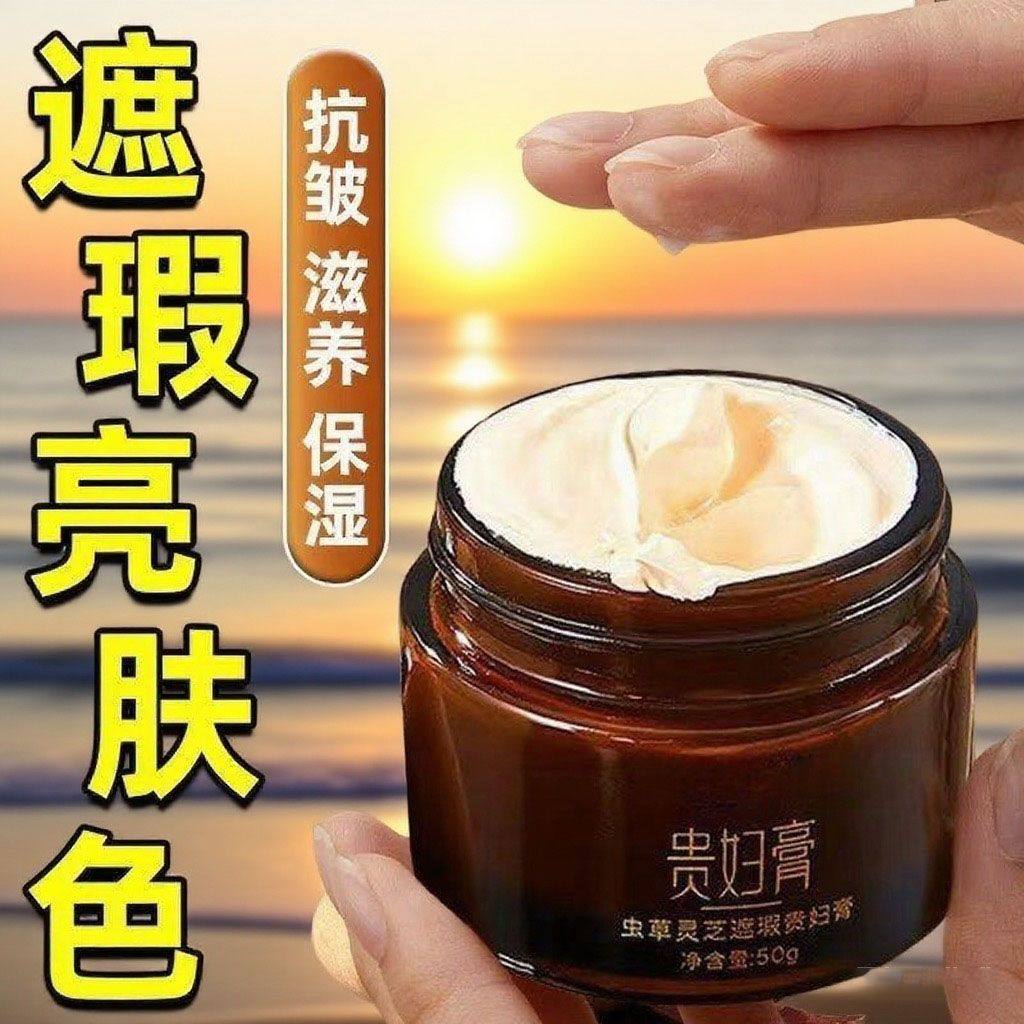 【官方正品】虫草灵芝抗皱遮瑕紧致贵妇膏懒人素颜霜提亮肤色面霜 - 图3